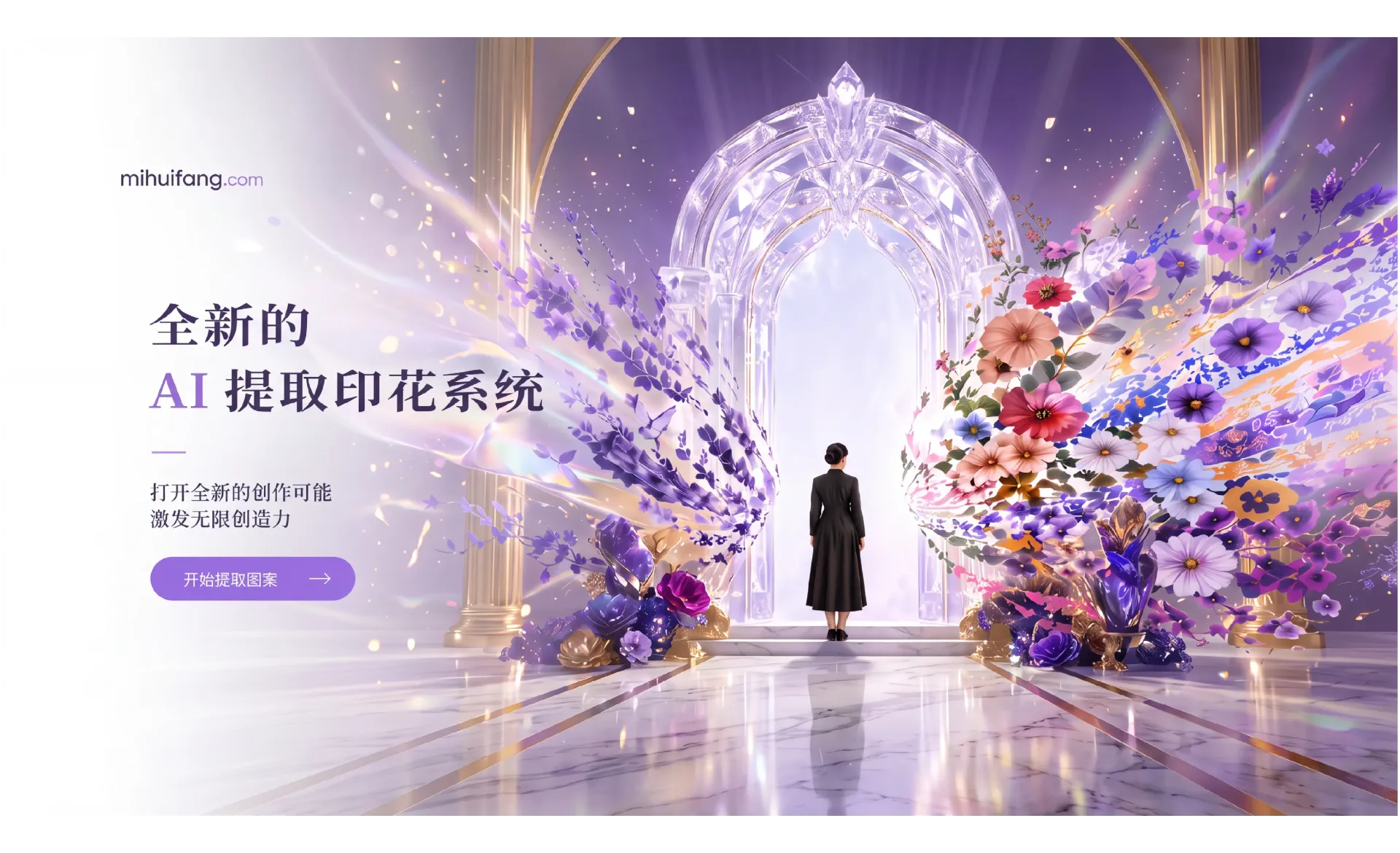 洣绘坊印花提取系统